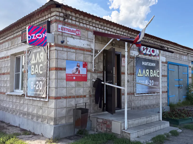 Магазин «Для Вас» и пункт выдачи Ozon, ул. Центральная, 4/1: белое кирпичное здание с вывесками OZON, крыльцо, летом