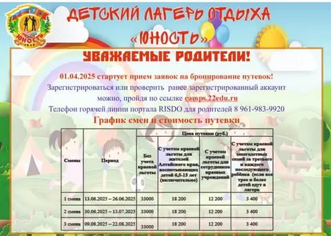 Заявочная кампания на летний отдых детей — фото 2